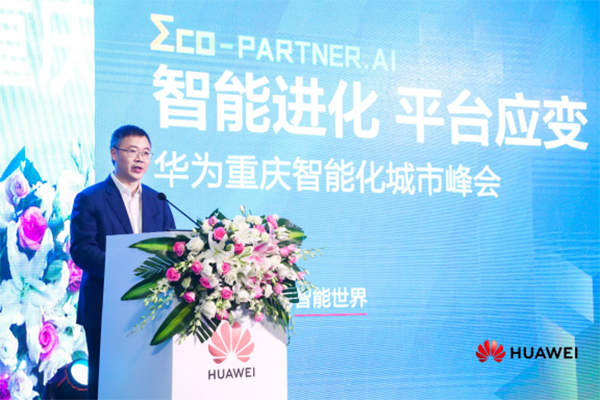 重慶智能化城市峰會